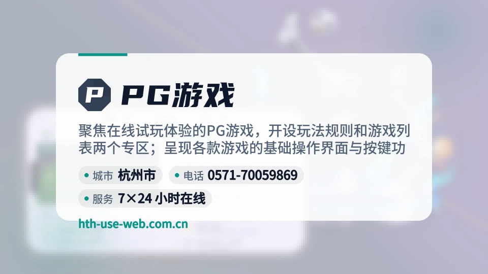 走进PG游戏